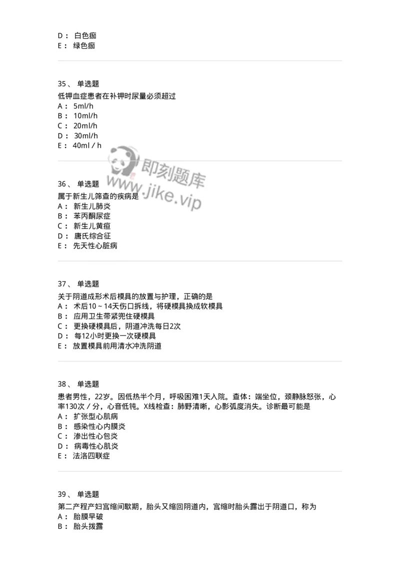 1606-2025年军队文职考试《护理学》模拟预测8-137783_军队文职(1)_01.军队文职真题-专业课_（全）版本一（历年真题+章节练习+模拟题）_护理学(军队文职)_预测模拟_纯题目