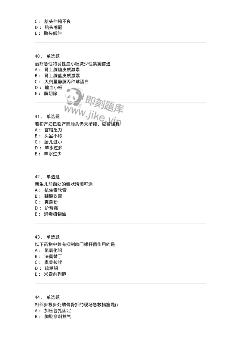 1606-2025年军队文职考试《护理学》模拟预测8-137783_军队文职(1)_01.军队文职真题-专业课_（全）版本一（历年真题+章节练习+模拟题）_护理学(军队文职)_预测模拟_纯题目