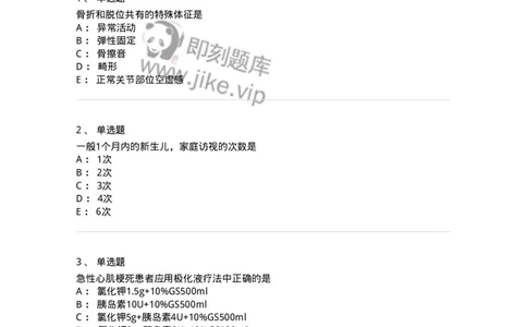 1606-2025年军队文职考试《护理学》模拟预测8-137783_军队文职(1)_01.军队文职真题-专业课_（全）版本一（历年真题+章节练习+模拟题）_护理学(军队文职)_预测模拟_纯题目