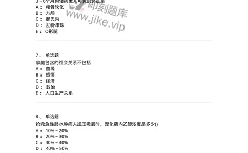 1606-2025年军队文职考试《护理学》模拟预测8-137783_军队文职(1)_01.军队文职真题-专业课_（全）版本一（历年真题+章节练习+模拟题）_护理学(军队文职)_预测模拟_纯题目