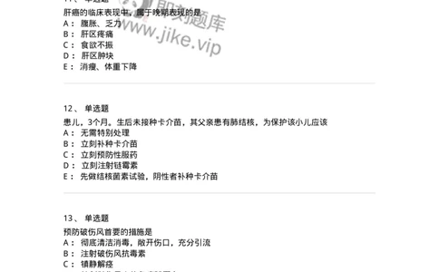 1606-2025年军队文职考试《护理学》模拟预测8-137783_军队文职(1)_01.军队文职真题-专业课_（全）版本一（历年真题+章节练习+模拟题）_护理学(军队文职)_预测模拟_纯题目