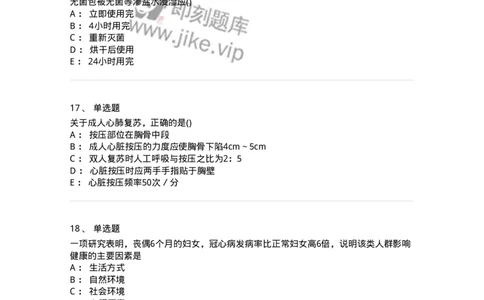 1606-2025年军队文职考试《护理学》模拟预测8-137783_军队文职(1)_01.军队文职真题-专业课_（全）版本一（历年真题+章节练习+模拟题）_护理学(军队文职)_预测模拟_纯题目