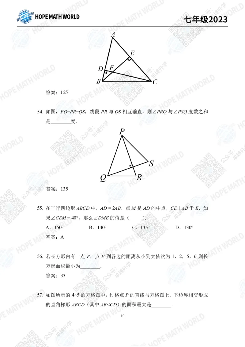 2023培训题7年级&mdash;&mdash;答案版_希望杯IHC