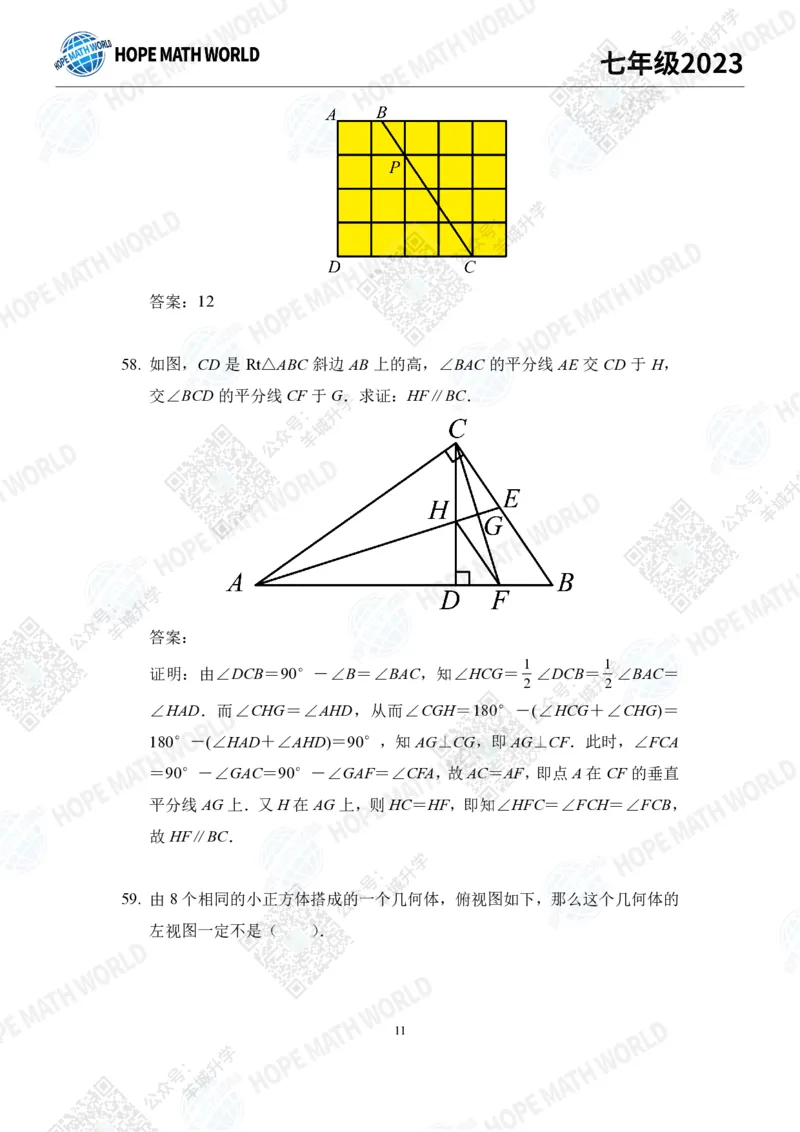 2023培训题7年级&mdash;&mdash;答案版_希望杯IHC