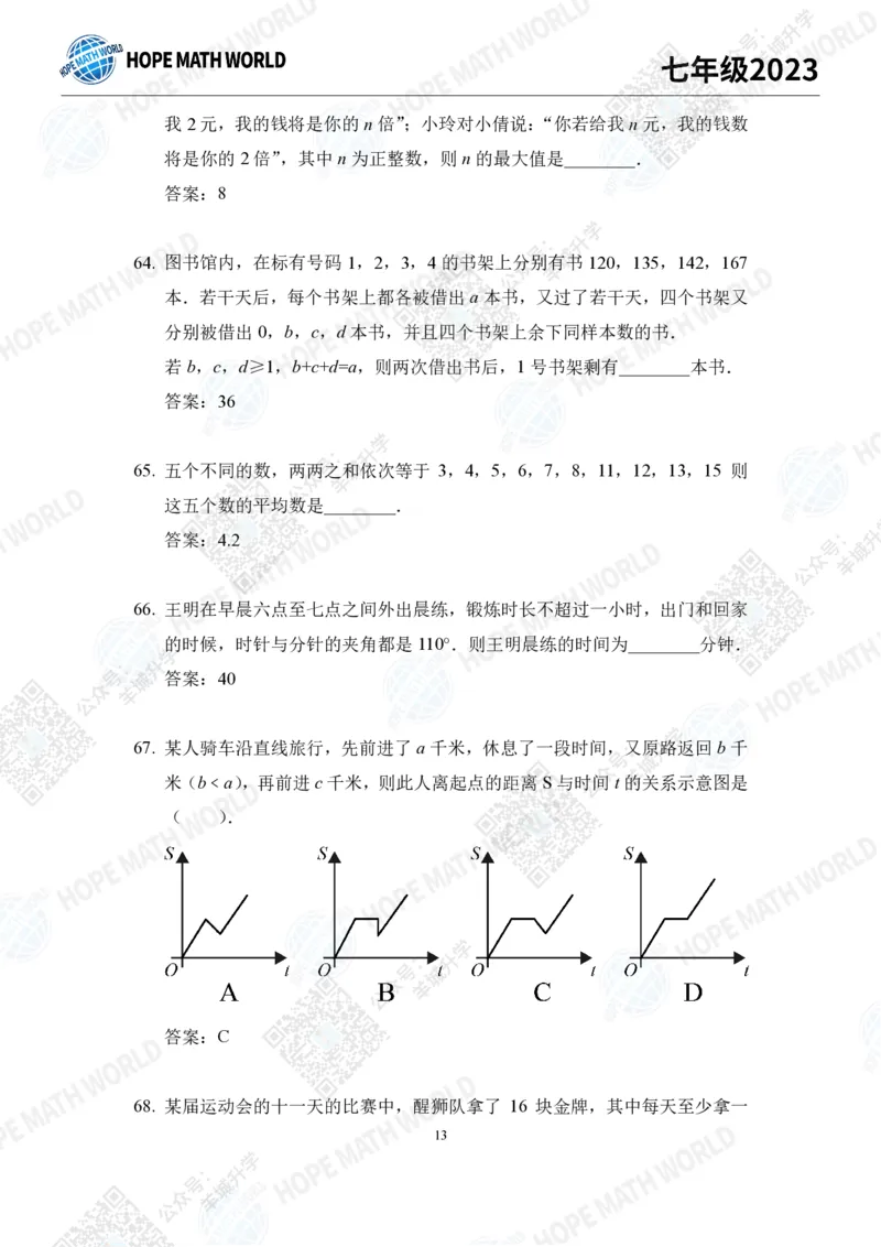 2023培训题7年级&mdash;&mdash;答案版_希望杯IHC