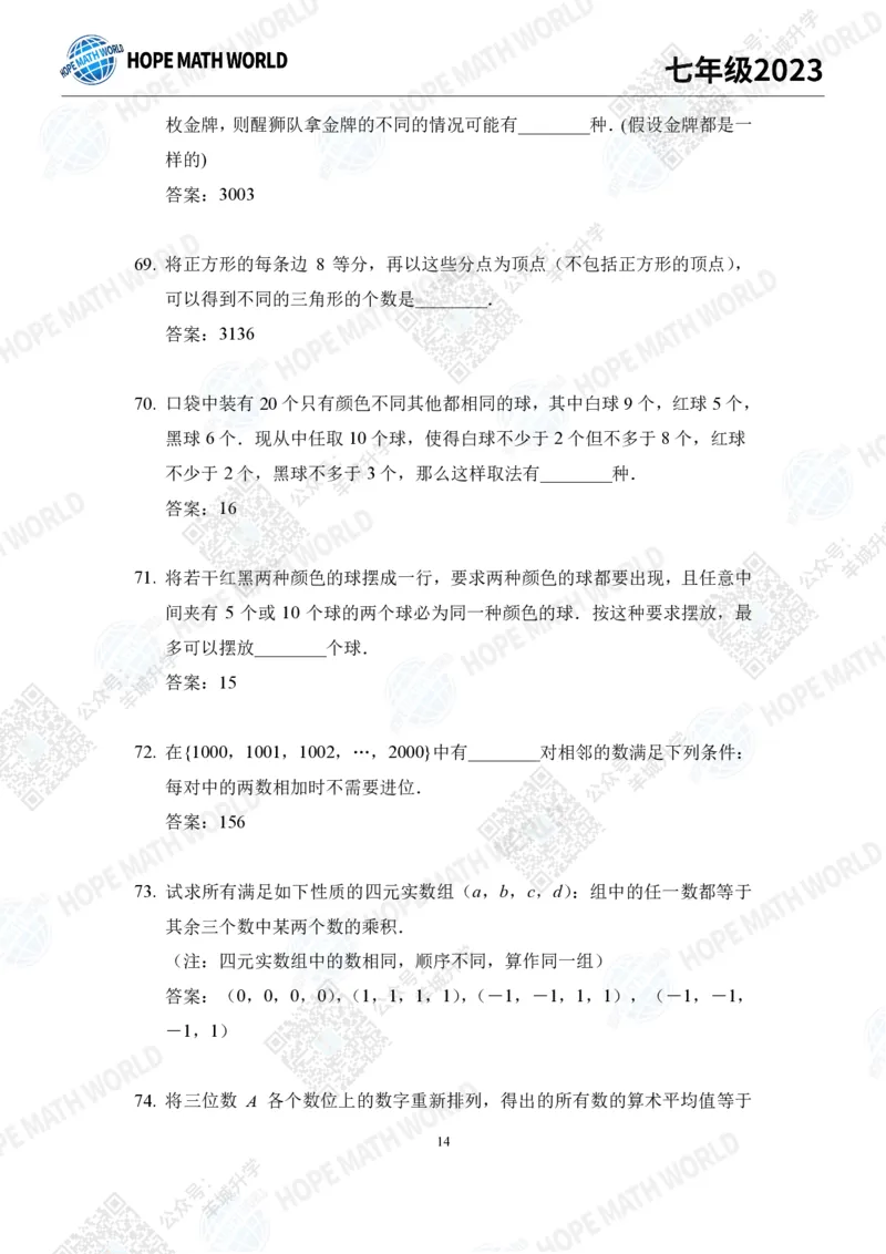 2023培训题7年级&mdash;&mdash;答案版_希望杯IHC