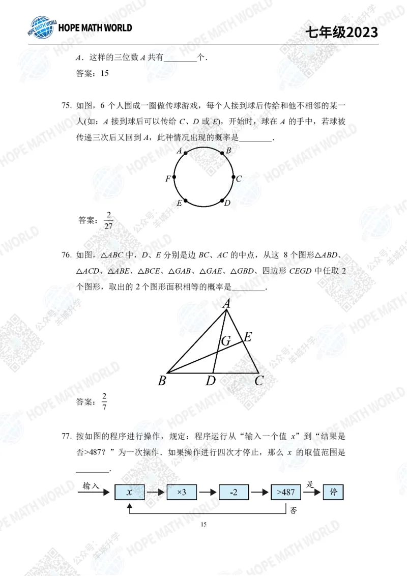 2023培训题7年级&mdash;&mdash;答案版_希望杯IHC