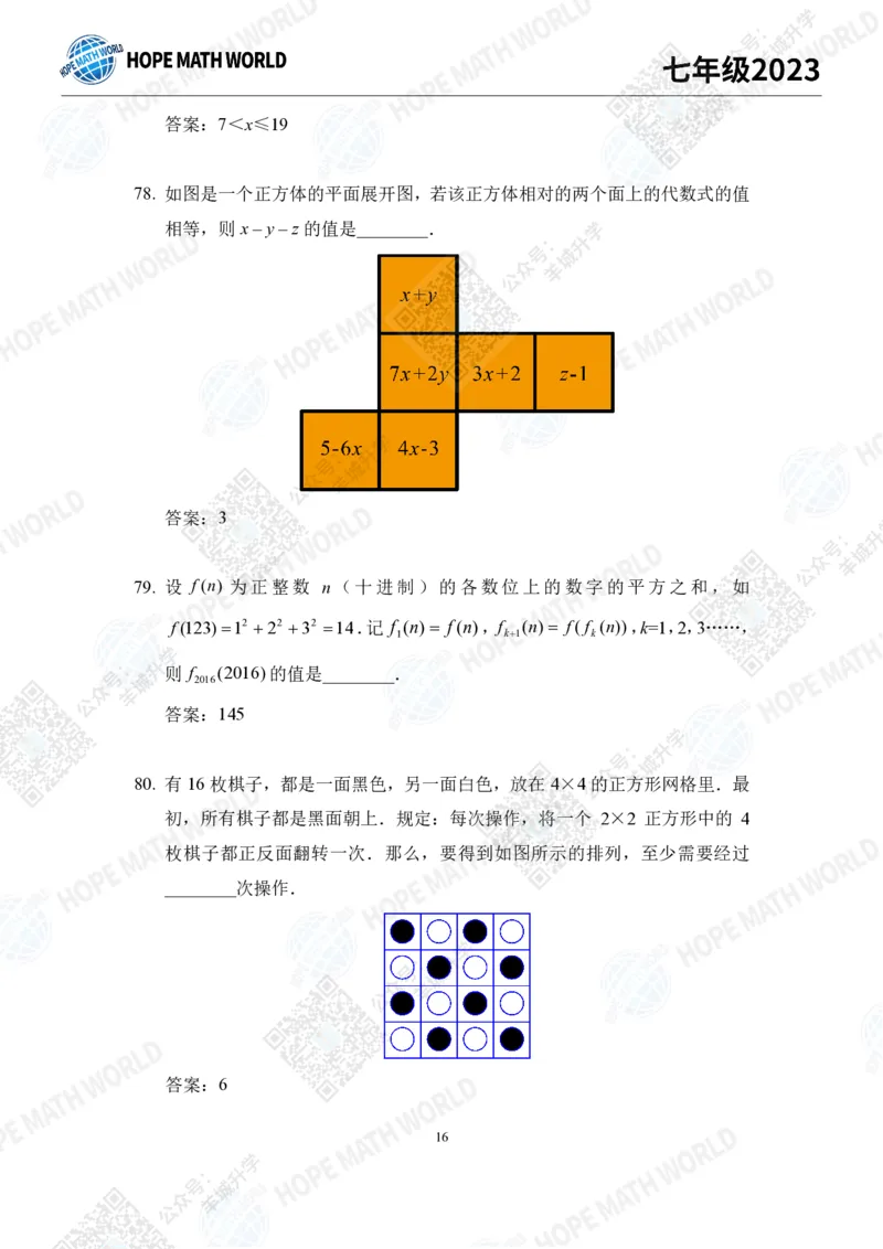 2023培训题7年级&mdash;&mdash;答案版_希望杯IHC