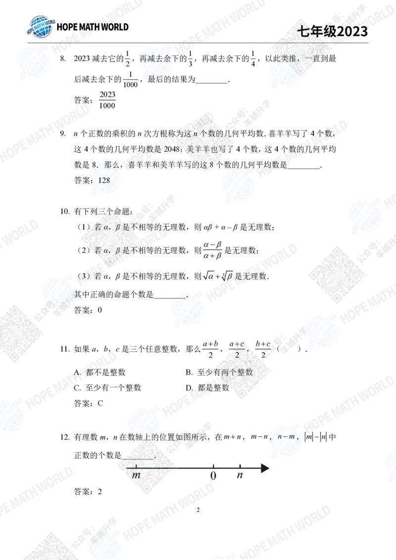 2023培训题7年级&mdash;&mdash;答案版_希望杯IHC