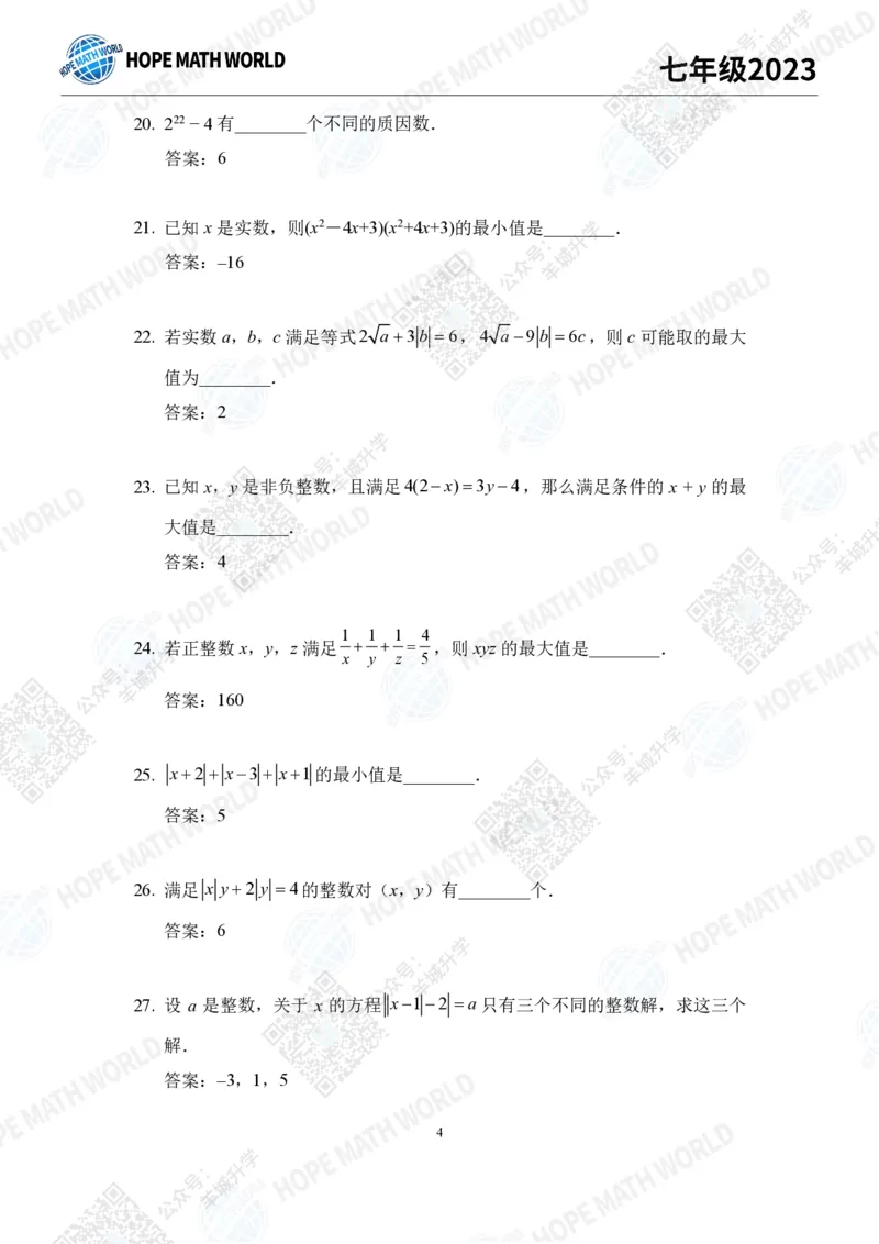 2023培训题7年级&mdash;&mdash;答案版_希望杯IHC