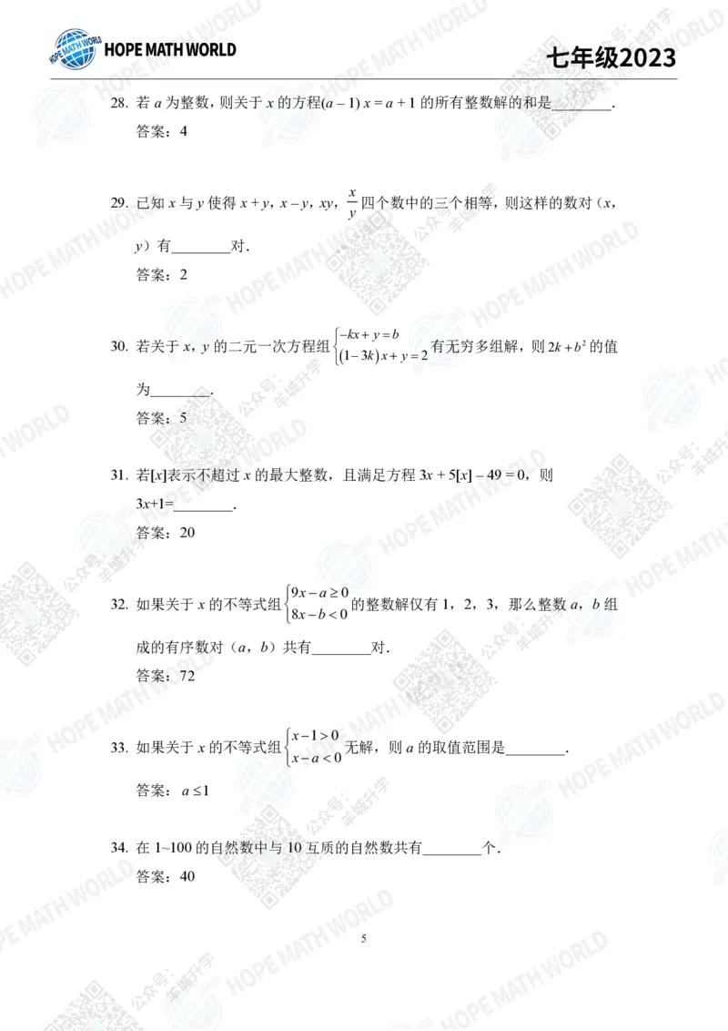 2023培训题7年级&mdash;&mdash;答案版_希望杯IHC
