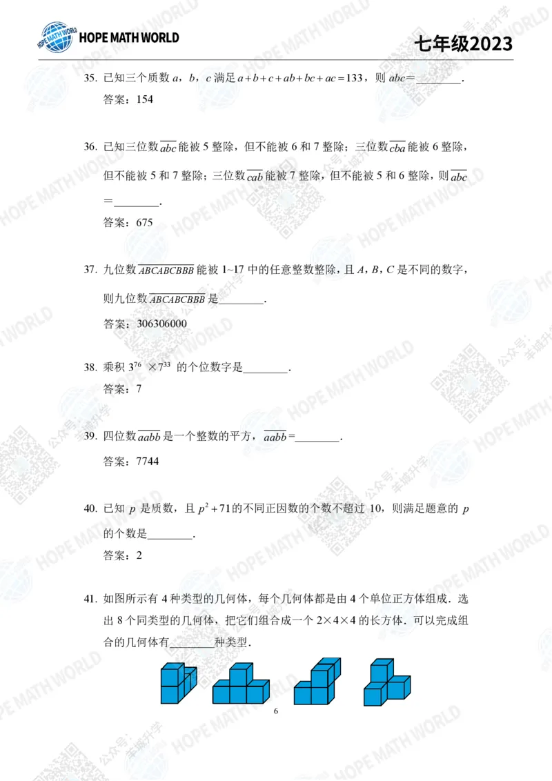 2023培训题7年级&mdash;&mdash;答案版_希望杯IHC