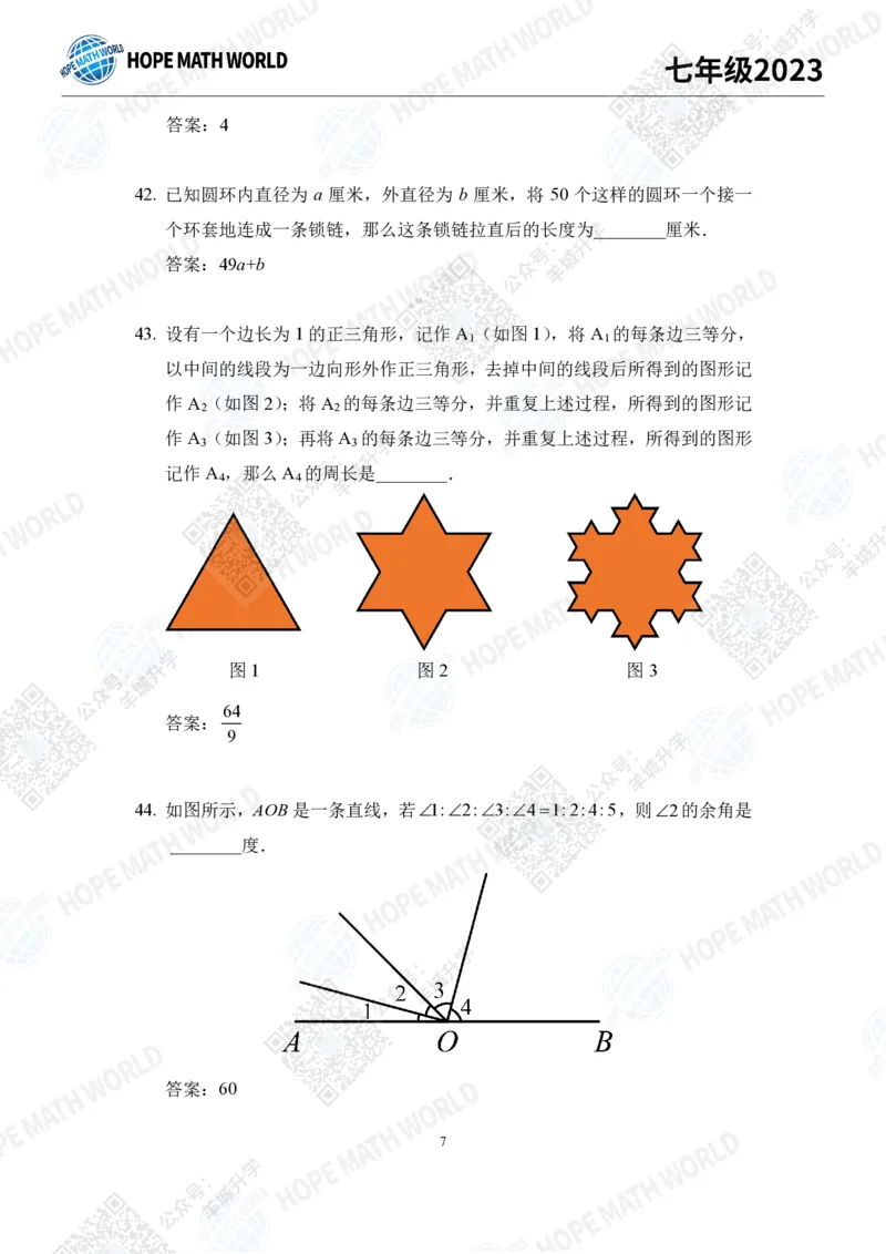 2023培训题7年级&mdash;&mdash;答案版_希望杯IHC