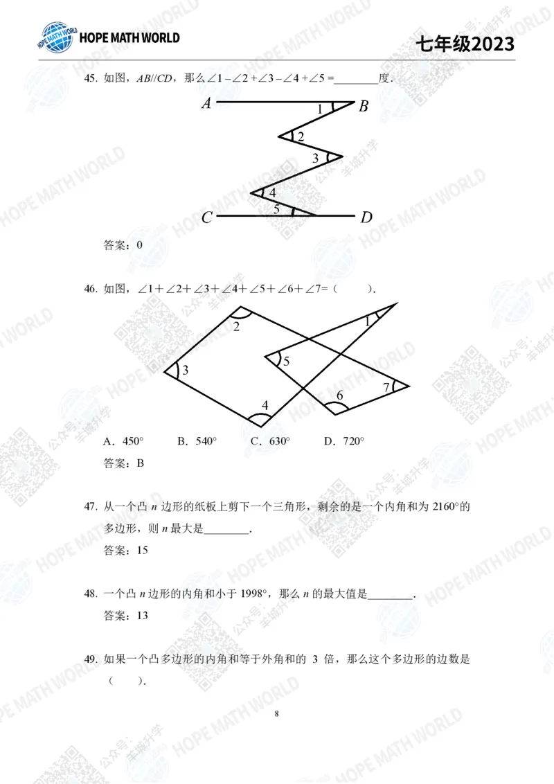 2023培训题7年级&mdash;&mdash;答案版_希望杯IHC