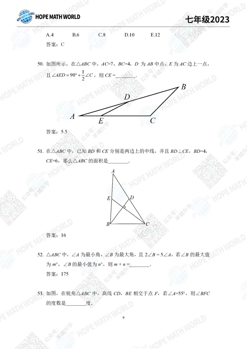 2023培训题7年级&mdash;&mdash;答案版_希望杯IHC
