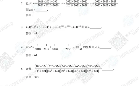2023培训题7年级&mdash;&mdash;答案版_希望杯IHC