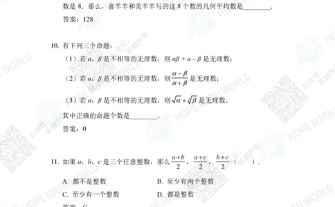 2023培训题7年级&mdash;&mdash;答案版_希望杯IHC