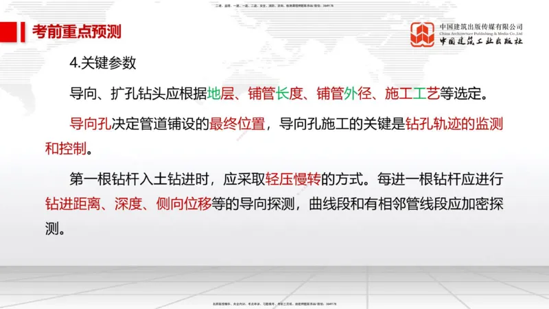 01节2025一建《市政》考前压轴预测课（09.16）_2026年一级建造师_2026年一建市政_2025年一建市政SVIP_04-冲刺串讲✿考点强化✿小灶集训_102-市政《考前压轴预测》韩放JGS_讲义