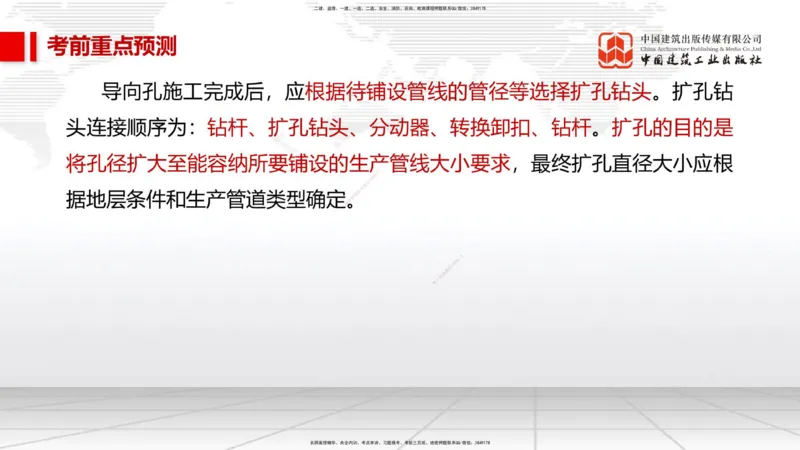 01节2025一建《市政》考前压轴预测课（09.16）_2026年一级建造师_2026年一建市政_2025年一建市政SVIP_04-冲刺串讲✿考点强化✿小灶集训_102-市政《考前压轴预测》韩放JGS_讲义