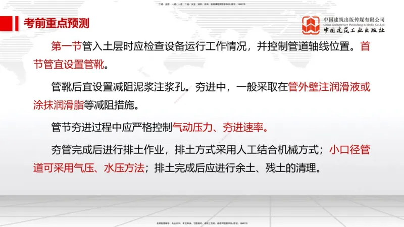 01节2025一建《市政》考前压轴预测课（09.16）_2026年一级建造师_2026年一建市政_2025年一建市政SVIP_04-冲刺串讲✿考点强化✿小灶集训_102-市政《考前压轴预测》韩放JGS_讲义