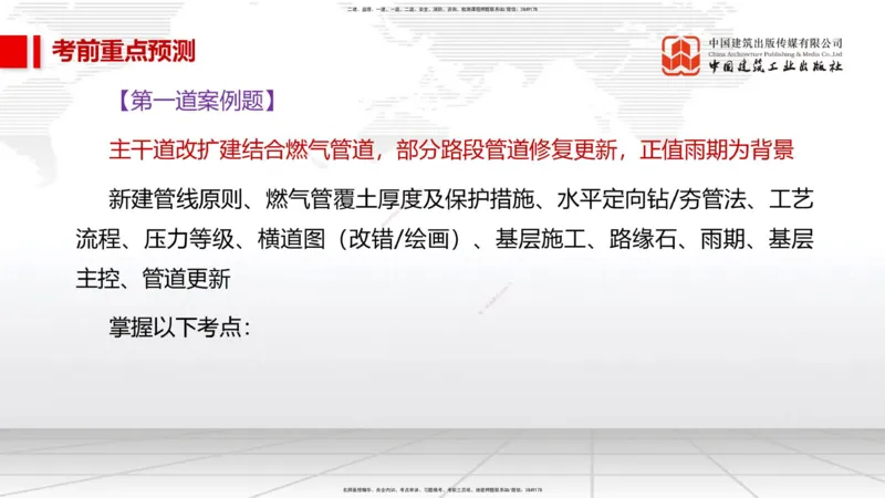 01节2025一建《市政》考前压轴预测课（09.16）_2026年一级建造师_2026年一建市政_2025年一建市政SVIP_04-冲刺串讲✿考点强化✿小灶集训_102-市政《考前压轴预测》韩放JGS_讲义