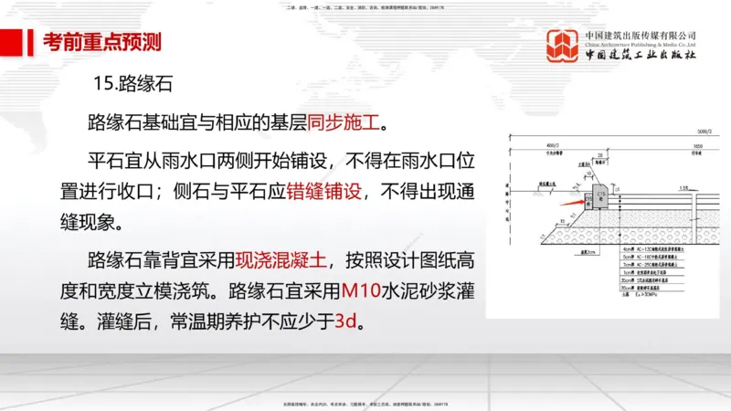 01节2025一建《市政》考前压轴预测课（09.16）_2026年一级建造师_2026年一建市政_2025年一建市政SVIP_04-冲刺串讲✿考点强化✿小灶集训_102-市政《考前压轴预测》韩放JGS_讲义