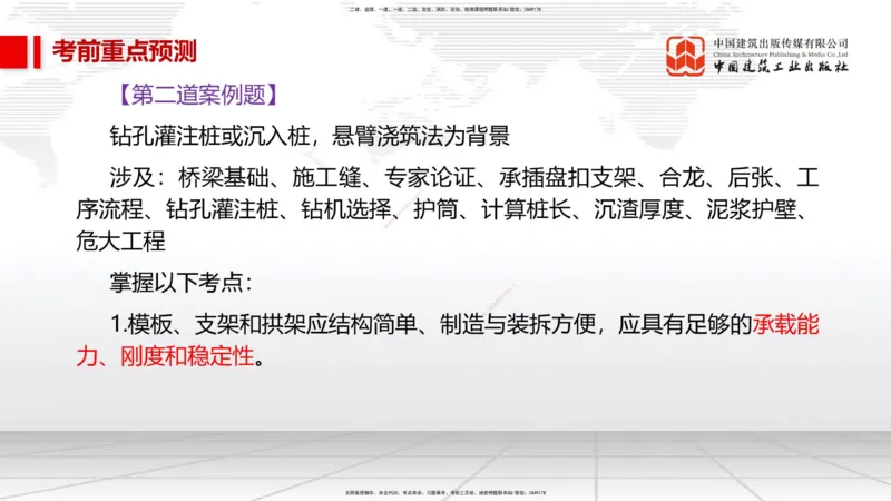 01节2025一建《市政》考前压轴预测课（09.16）_2026年一级建造师_2026年一建市政_2025年一建市政SVIP_04-冲刺串讲✿考点强化✿小灶集训_102-市政《考前压轴预测》韩放JGS_讲义
