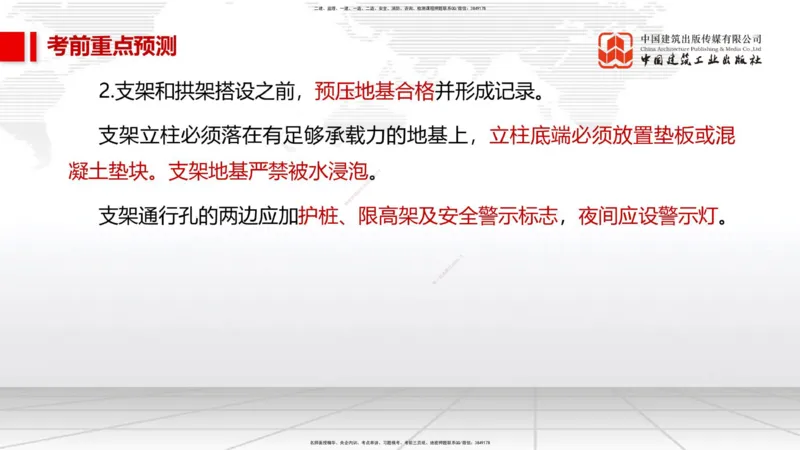 01节2025一建《市政》考前压轴预测课（09.16）_2026年一级建造师_2026年一建市政_2025年一建市政SVIP_04-冲刺串讲✿考点强化✿小灶集训_102-市政《考前压轴预测》韩放JGS_讲义
