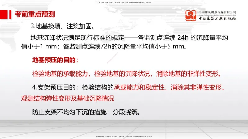 01节2025一建《市政》考前压轴预测课（09.16）_2026年一级建造师_2026年一建市政_2025年一建市政SVIP_04-冲刺串讲✿考点强化✿小灶集训_102-市政《考前压轴预测》韩放JGS_讲义