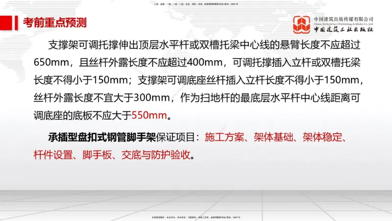 01节2025一建《市政》考前压轴预测课（09.16）_2026年一级建造师_2026年一建市政_2025年一建市政SVIP_04-冲刺串讲✿考点强化✿小灶集训_102-市政《考前压轴预测》韩放JGS_讲义