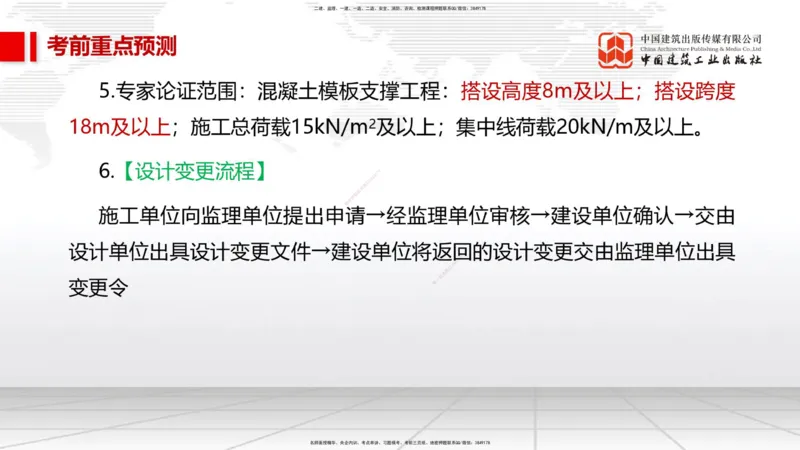 01节2025一建《市政》考前压轴预测课（09.16）_2026年一级建造师_2026年一建市政_2025年一建市政SVIP_04-冲刺串讲✿考点强化✿小灶集训_102-市政《考前压轴预测》韩放JGS_讲义