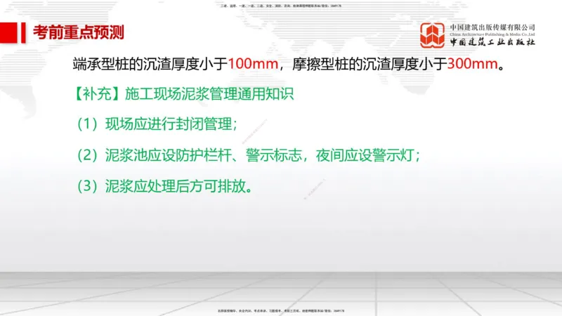 01节2025一建《市政》考前压轴预测课（09.16）_2026年一级建造师_2026年一建市政_2025年一建市政SVIP_04-冲刺串讲✿考点强化✿小灶集训_102-市政《考前压轴预测》韩放JGS_讲义