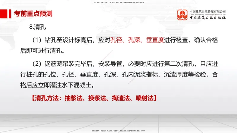 01节2025一建《市政》考前压轴预测课（09.16）_2026年一级建造师_2026年一建市政_2025年一建市政SVIP_04-冲刺串讲✿考点强化✿小灶集训_102-市政《考前压轴预测》韩放JGS_讲义
