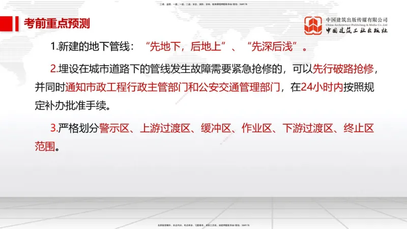 01节2025一建《市政》考前压轴预测课（09.16）_2026年一级建造师_2026年一建市政_2025年一建市政SVIP_04-冲刺串讲✿考点强化✿小灶集训_102-市政《考前压轴预测》韩放JGS_讲义
