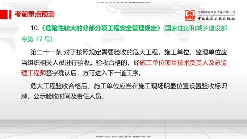 01节2025一建《市政》考前压轴预测课（09.16）_2026年一级建造师_2026年一建市政_2025年一建市政SVIP_04-冲刺串讲✿考点强化✿小灶集训_102-市政《考前压轴预测》韩放JGS_讲义