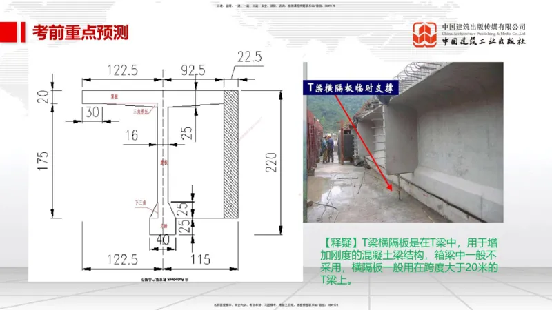 01节2025一建《市政》考前压轴预测课（09.16）_2026年一级建造师_2026年一建市政_2025年一建市政SVIP_04-冲刺串讲✿考点强化✿小灶集训_102-市政《考前压轴预测》韩放JGS_讲义