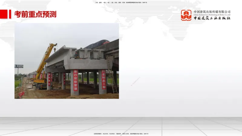 01节2025一建《市政》考前压轴预测课（09.16）_2026年一级建造师_2026年一建市政_2025年一建市政SVIP_04-冲刺串讲✿考点强化✿小灶集训_102-市政《考前压轴预测》韩放JGS_讲义