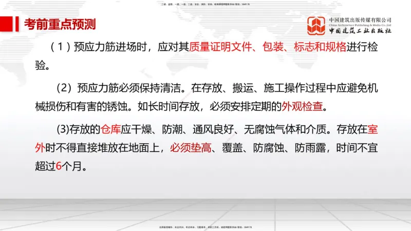 01节2025一建《市政》考前压轴预测课（09.16）_2026年一级建造师_2026年一建市政_2025年一建市政SVIP_04-冲刺串讲✿考点强化✿小灶集训_102-市政《考前压轴预测》韩放JGS_讲义