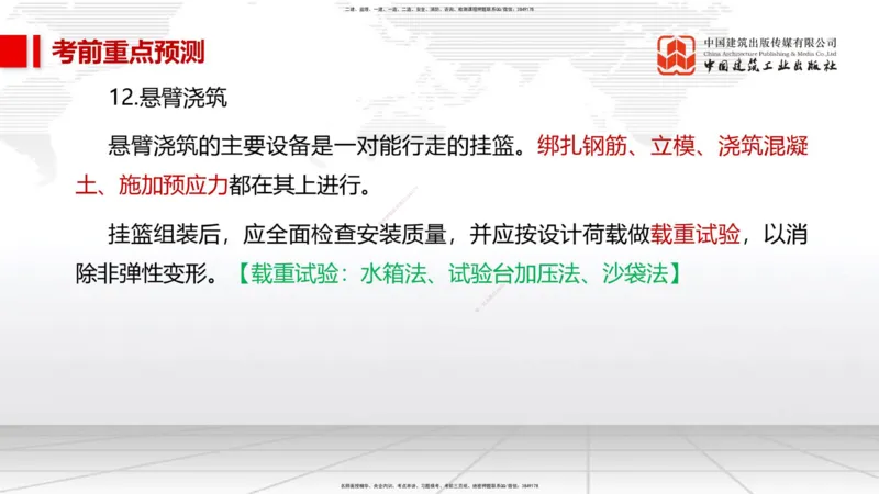 01节2025一建《市政》考前压轴预测课（09.16）_2026年一级建造师_2026年一建市政_2025年一建市政SVIP_04-冲刺串讲✿考点强化✿小灶集训_102-市政《考前压轴预测》韩放JGS_讲义