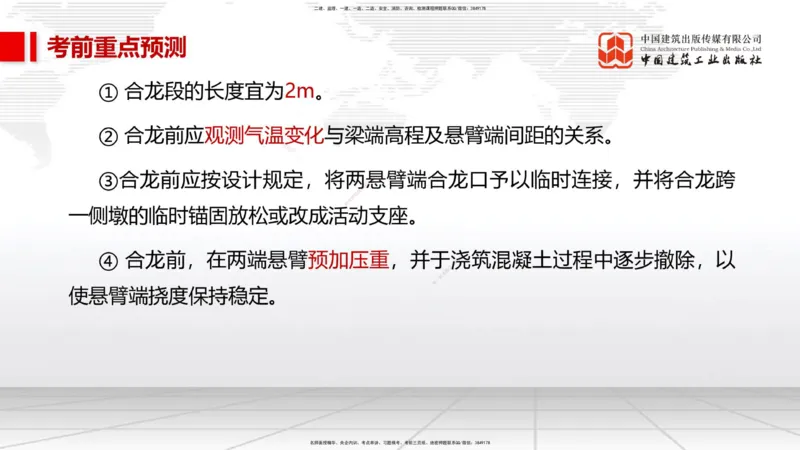 01节2025一建《市政》考前压轴预测课（09.16）_2026年一级建造师_2026年一建市政_2025年一建市政SVIP_04-冲刺串讲✿考点强化✿小灶集训_102-市政《考前压轴预测》韩放JGS_讲义
