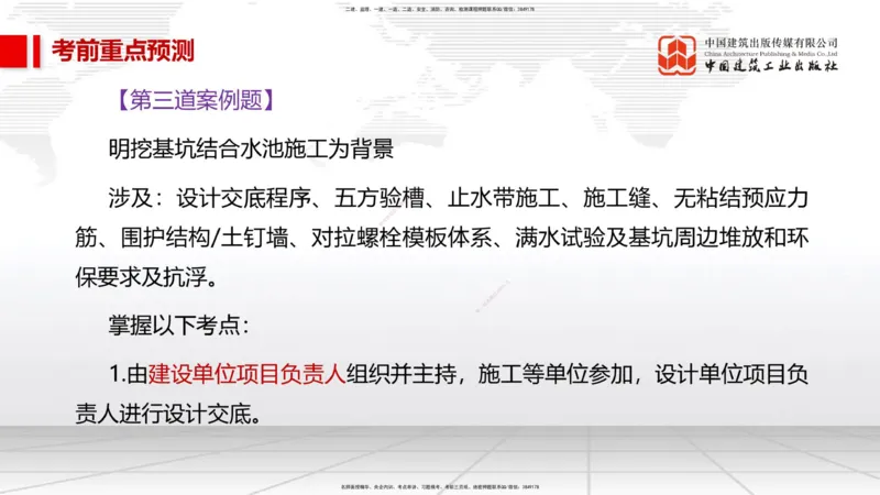 01节2025一建《市政》考前压轴预测课（09.16）_2026年一级建造师_2026年一建市政_2025年一建市政SVIP_04-冲刺串讲✿考点强化✿小灶集训_102-市政《考前压轴预测》韩放JGS_讲义