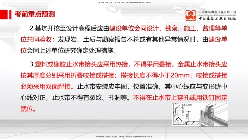 01节2025一建《市政》考前压轴预测课（09.16）_2026年一级建造师_2026年一建市政_2025年一建市政SVIP_04-冲刺串讲✿考点强化✿小灶集训_102-市政《考前压轴预测》韩放JGS_讲义