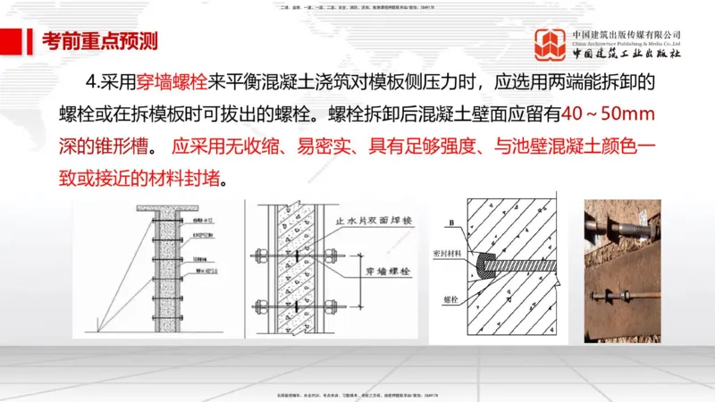 01节2025一建《市政》考前压轴预测课（09.16）_2026年一级建造师_2026年一建市政_2025年一建市政SVIP_04-冲刺串讲✿考点强化✿小灶集训_102-市政《考前压轴预测》韩放JGS_讲义