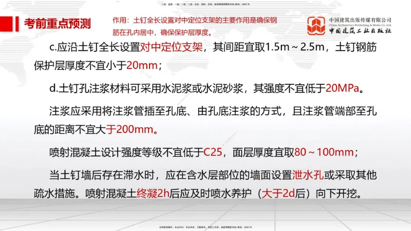 01节2025一建《市政》考前压轴预测课（09.16）_2026年一级建造师_2026年一建市政_2025年一建市政SVIP_04-冲刺串讲✿考点强化✿小灶集训_102-市政《考前压轴预测》韩放JGS_讲义