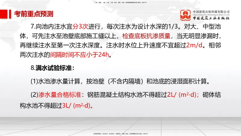 01节2025一建《市政》考前压轴预测课（09.16）_2026年一级建造师_2026年一建市政_2025年一建市政SVIP_04-冲刺串讲✿考点强化✿小灶集训_102-市政《考前压轴预测》韩放JGS_讲义
