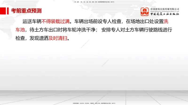 01节2025一建《市政》考前压轴预测课（09.16）_2026年一级建造师_2026年一建市政_2025年一建市政SVIP_04-冲刺串讲✿考点强化✿小灶集训_102-市政《考前压轴预测》韩放JGS_讲义