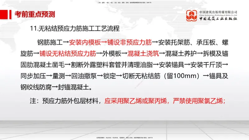 01节2025一建《市政》考前压轴预测课（09.16）_2026年一级建造师_2026年一建市政_2025年一建市政SVIP_04-冲刺串讲✿考点强化✿小灶集训_102-市政《考前压轴预测》韩放JGS_讲义
