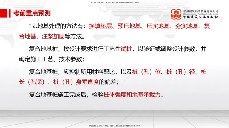 01节2025一建《市政》考前压轴预测课（09.16）_2026年一级建造师_2026年一建市政_2025年一建市政SVIP_04-冲刺串讲✿考点强化✿小灶集训_102-市政《考前压轴预测》韩放JGS_讲义