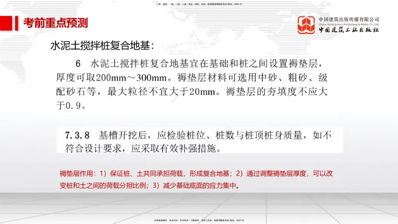 01节2025一建《市政》考前压轴预测课（09.16）_2026年一级建造师_2026年一建市政_2025年一建市政SVIP_04-冲刺串讲✿考点强化✿小灶集训_102-市政《考前压轴预测》韩放JGS_讲义