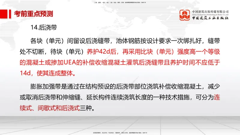 01节2025一建《市政》考前压轴预测课（09.16）_2026年一级建造师_2026年一建市政_2025年一建市政SVIP_04-冲刺串讲✿考点强化✿小灶集训_102-市政《考前压轴预测》韩放JGS_讲义